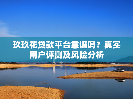 快速下款1000的口子收集5款2025好下款的网贷口子