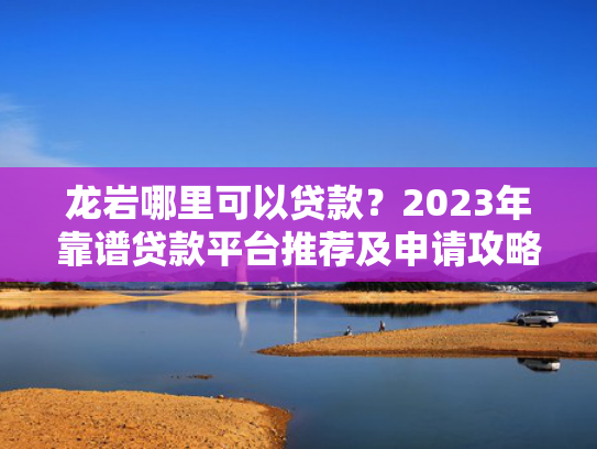 500块秒下款可以尝试这5个还有口子能下款吗