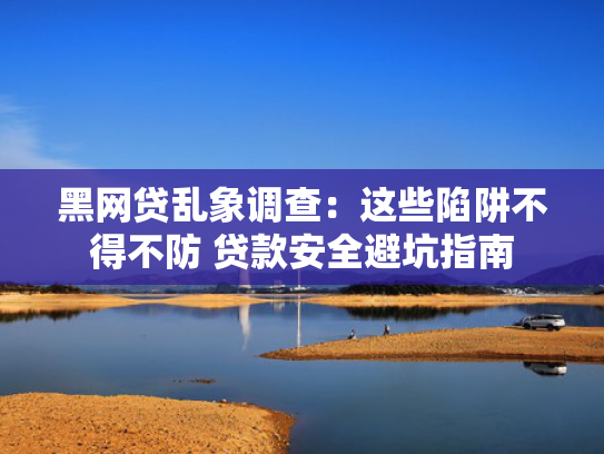 哪个软件最好下款值得考虑这5个类似好下款的口子2025