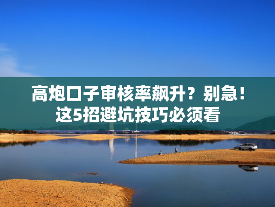 网上直接下款的贷款可以参考这5个2025网贷必下款的口子