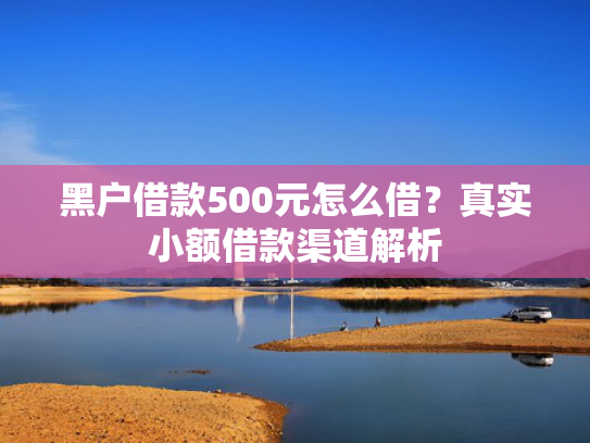 贷款容易下款的口子可以参考这5个贷款容易下的口子