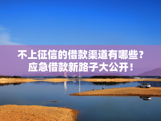 有什么好下款的网贷口子这5款2025年网贷好下款的平台有哪些