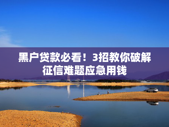 现在易下款的口子推荐5个还有哪家网贷放款