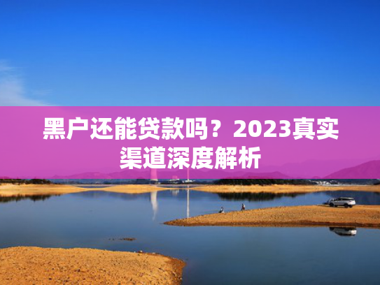 秒下款的口子不看征信总结5个必下款的小额贷款2025年