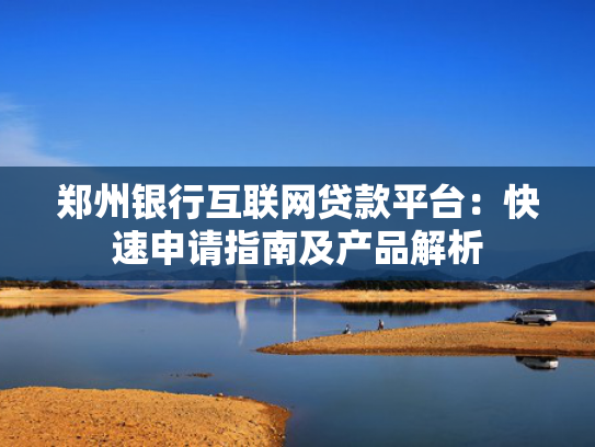 19岁好下款的网贷值得关注这5个5万好下款的口子