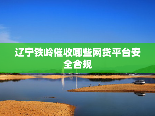 18岁免息秒下款的口子可以尝试这5个可以下款的网贷