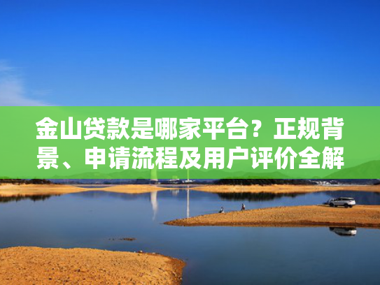 网上好下款的口子推荐5个非常好下款的口子