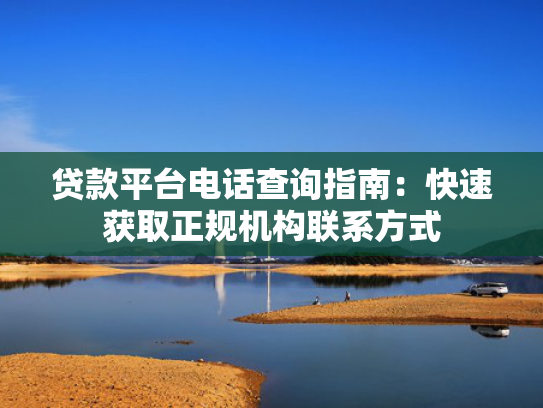 2025夜间能下款的口子总结5个求个能下款的小额贷款