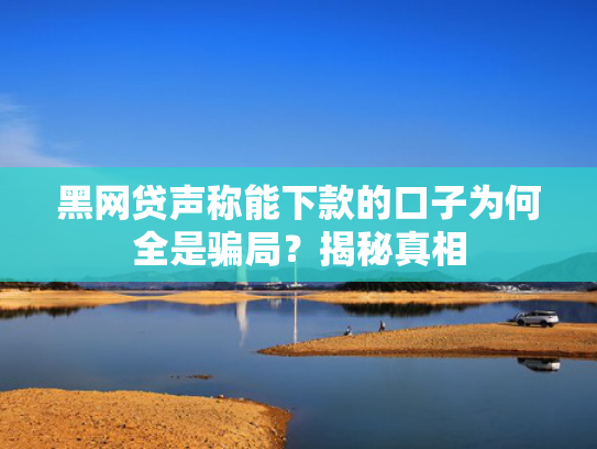 好下款的三五千额度收集5款网贷能下的口子