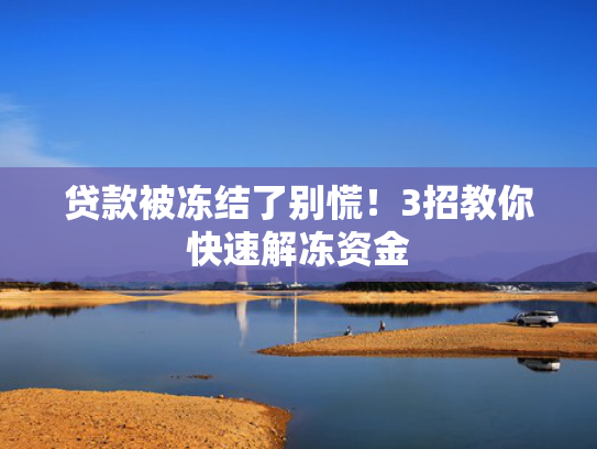 3000秒下款的口子可以尝试这5个强制下款的网贷可以不还吗