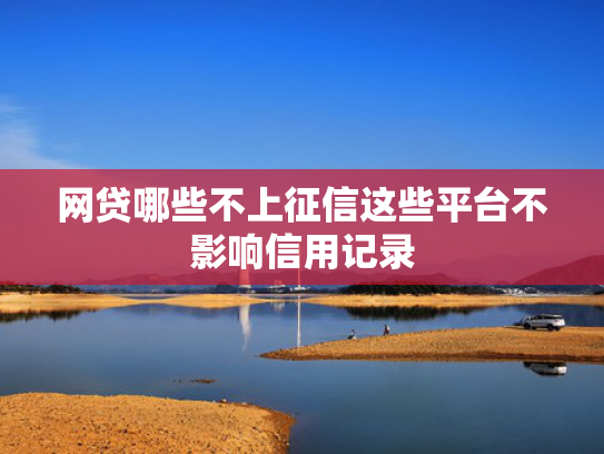 有工作能下款的口子推荐这5个20岁好下款的网贷