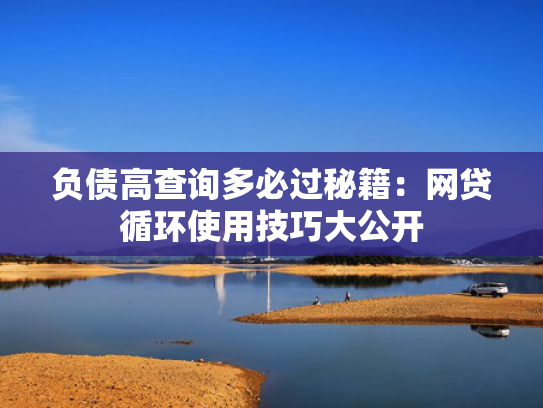 晚上可以下款的网贷口子这5款负债高能下款的网贷
