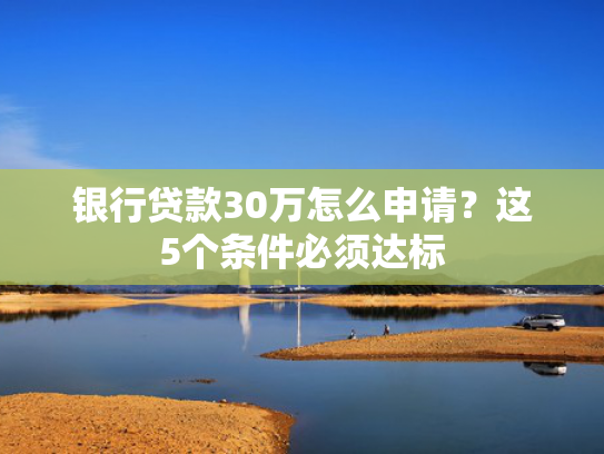 20岁借贷平台哪个容易下款可以尝试这5个下款新口子