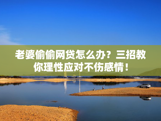 类似放心借一样好下款的口子可以尝试这5个当天放款的网贷