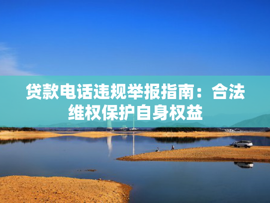 什么贷款平台最容易下款推荐5个小白下款的口子