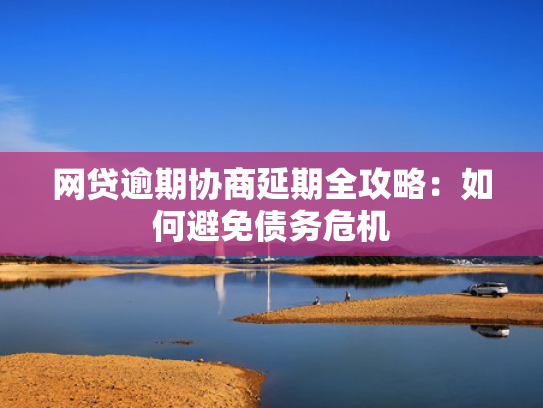 哪个网贷肯定能下款可以参考这5个无视一切下款的口子