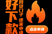 2023年哪些贷款口子容易下款？低门槛平台推荐+避坑指南