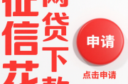 平台借钱笑话怎么说？这3个避坑真相笑着笑着就哭了