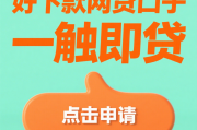好优选贷款平台解析：正规性、产品与使用指南